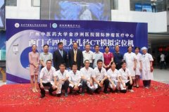 金沙洲医院国际肿瘤医疗中心添重磅医疗资源 造福国内肿瘤患者