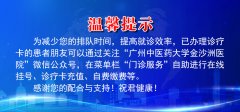 所有门诊、急诊就诊患者挂号请注意！
