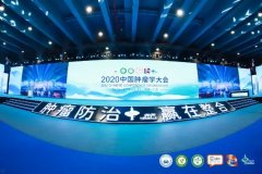 2020CCO在广州圆满落幕，肿瘤分子医学分会场精彩不容错过！